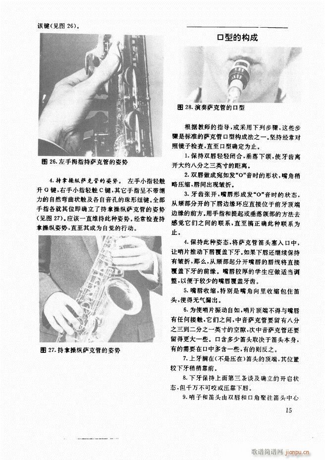 木管乐器演奏法 目录前言 1 60(十字及以上)25