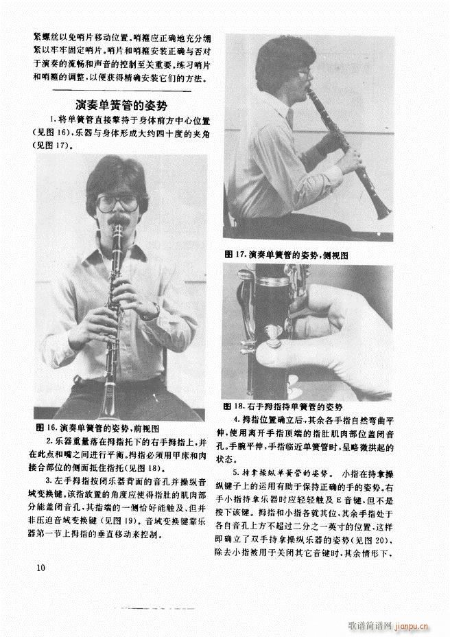 木管乐器演奏法 目录前言 1 60(十字及以上)20