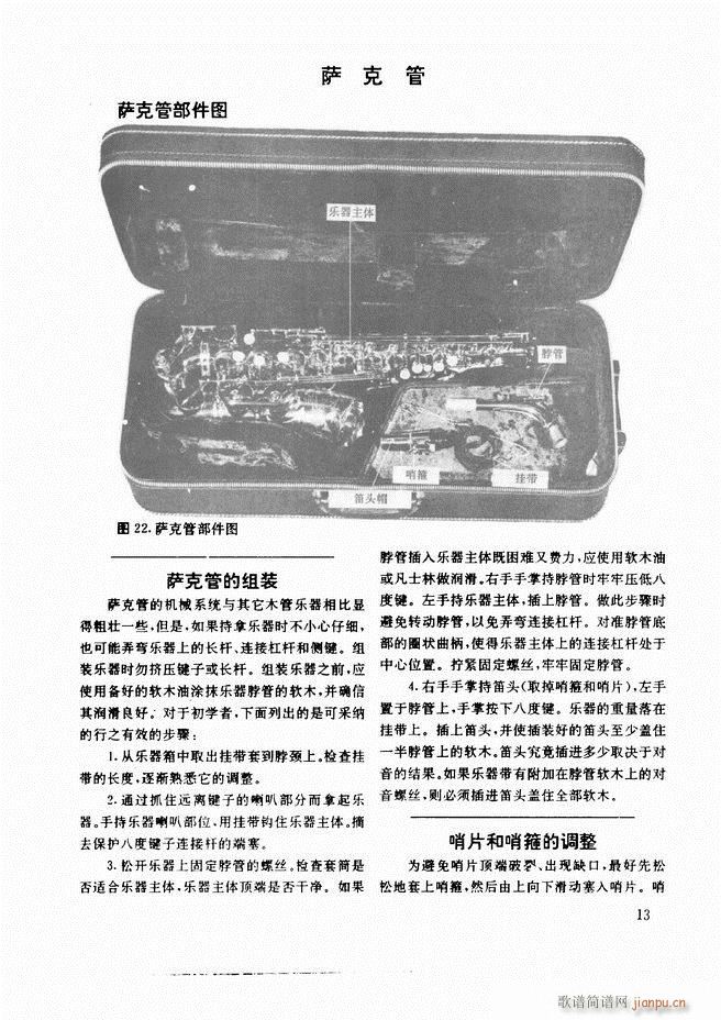 木管乐器演奏法 目录前言 1 60(十字及以上)23