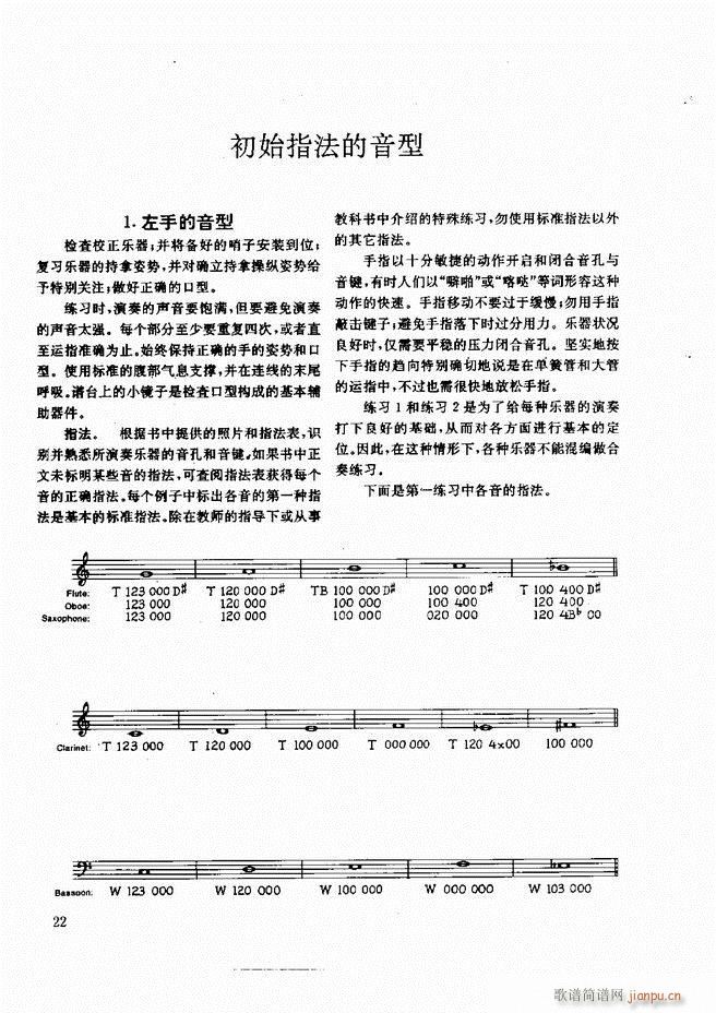 木管乐器演奏法 目录前言 1 60(十字及以上)32