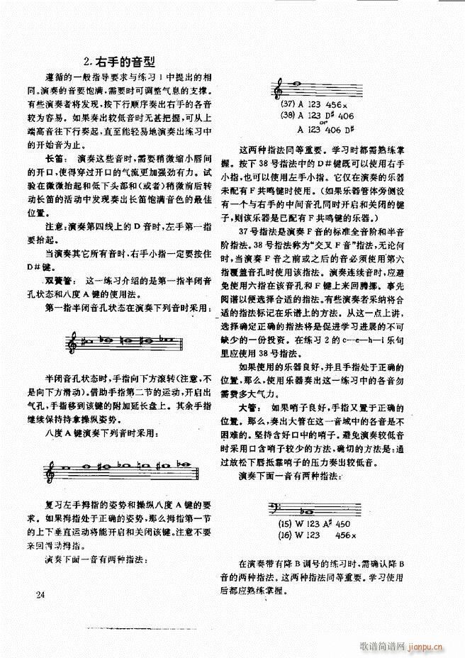 木管乐器演奏法 目录前言 1 60(十字及以上)34