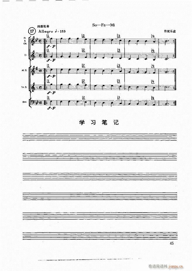 木管乐器演奏法 目录前言 1 60(十字及以上)55