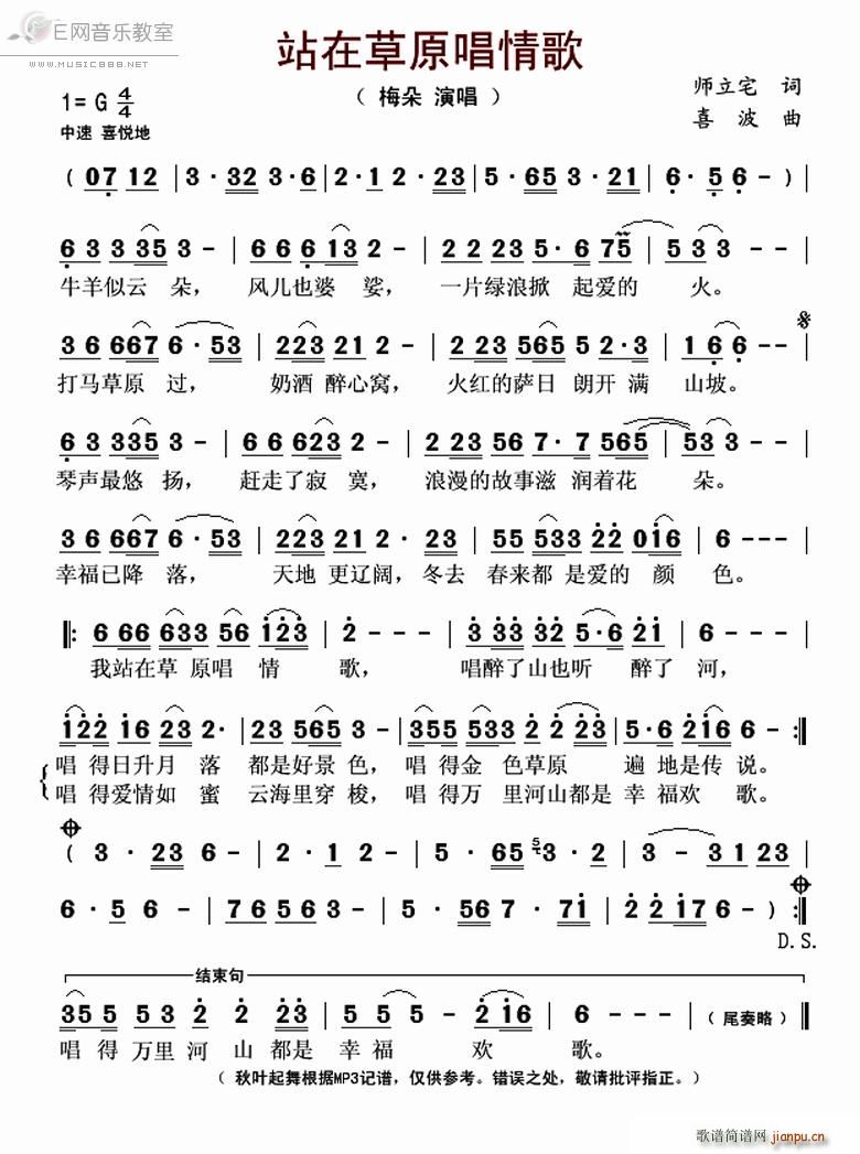 站在草原唱情歌 梅朵(十字及以上)1