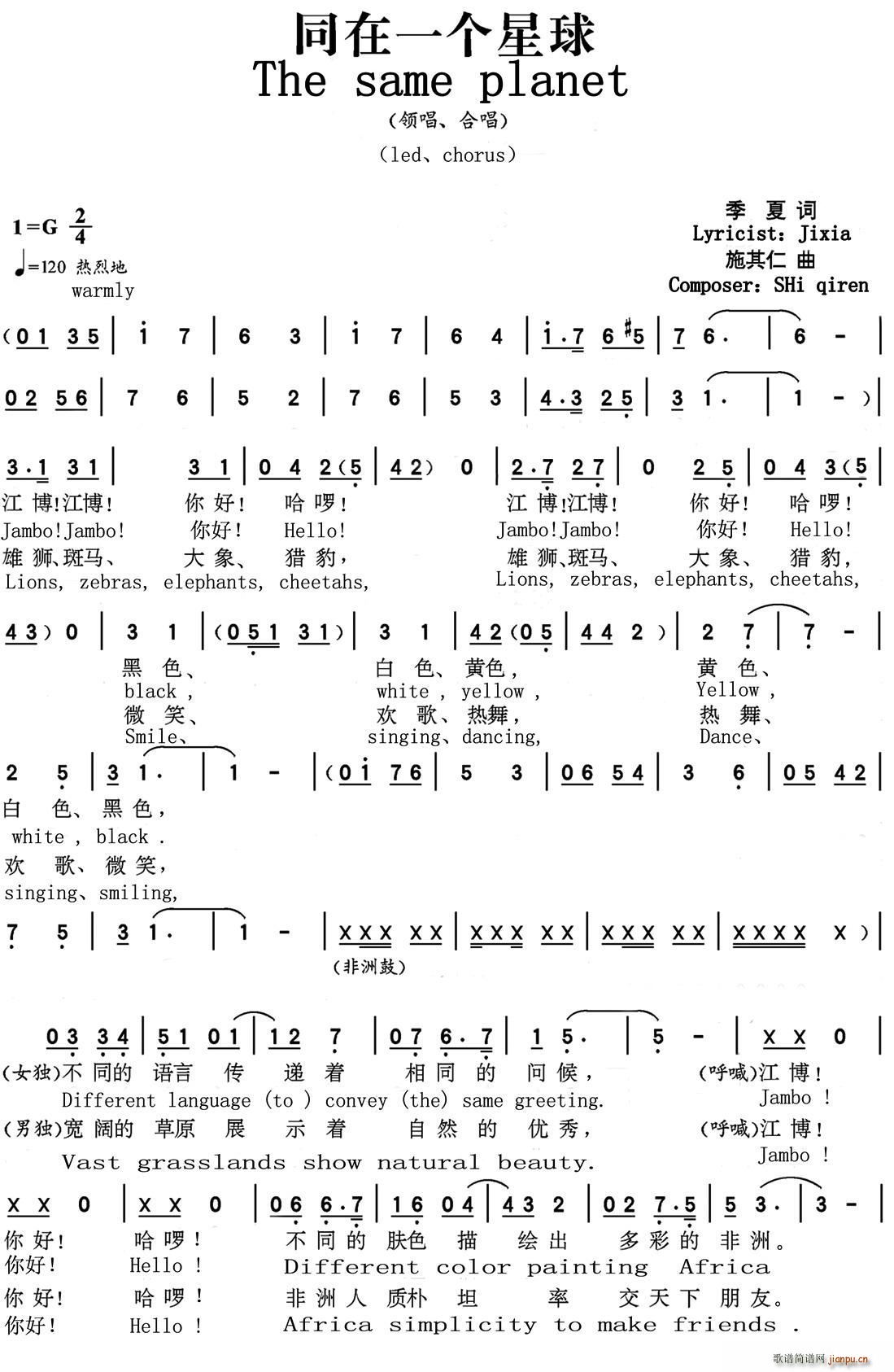 同在一个星球 中英文对照版(十字及以上)1