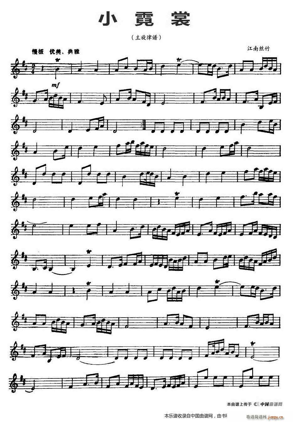 小霓裳 江南丝竹主旋律 乐器谱(十字及以上)1