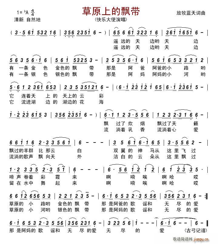 草原上的飘带 快乐大使(十字及以上)1