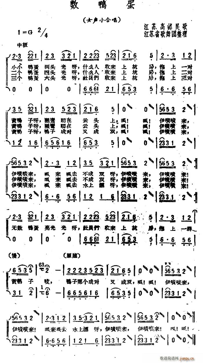 数鸭蛋 江苏高邮民歌(十字及以上)1