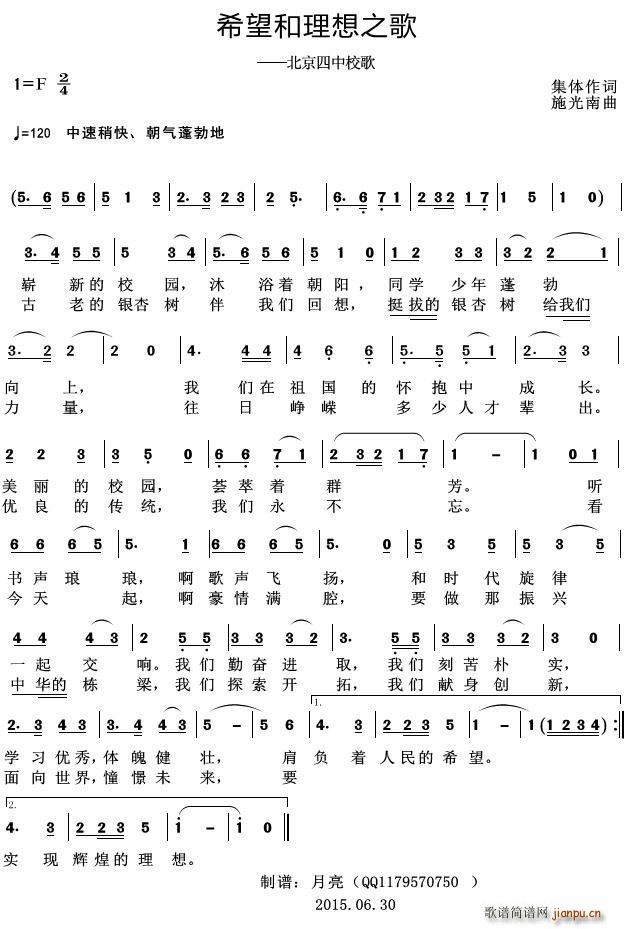 希望和理想之歌 北京四中校歌(十字及以上)1