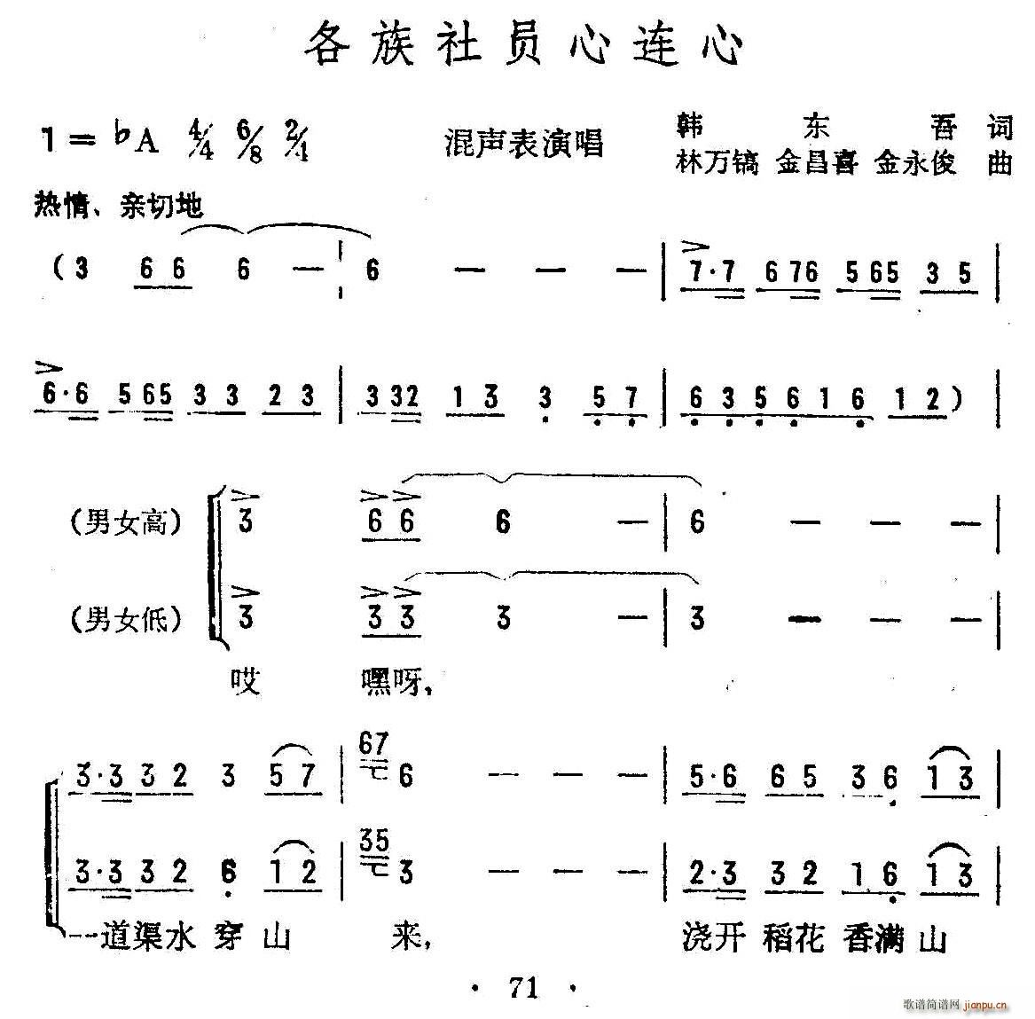 各族社员心连心 混声表演唱(十字及以上)1