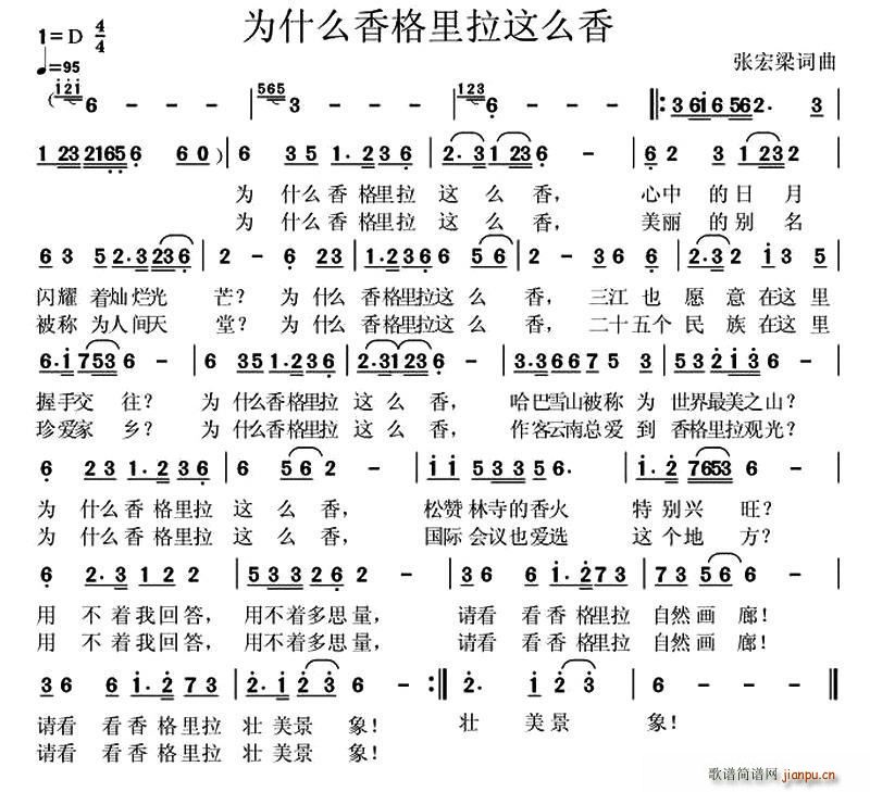 为什么香格里拉这么香(十字及以上)1