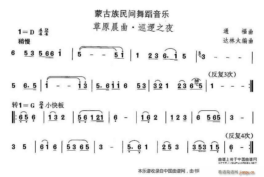 中国民族民间舞曲选 八 蒙古族舞蹈 草原晨曲 巡逻之 乐器谱(十字及以上)1