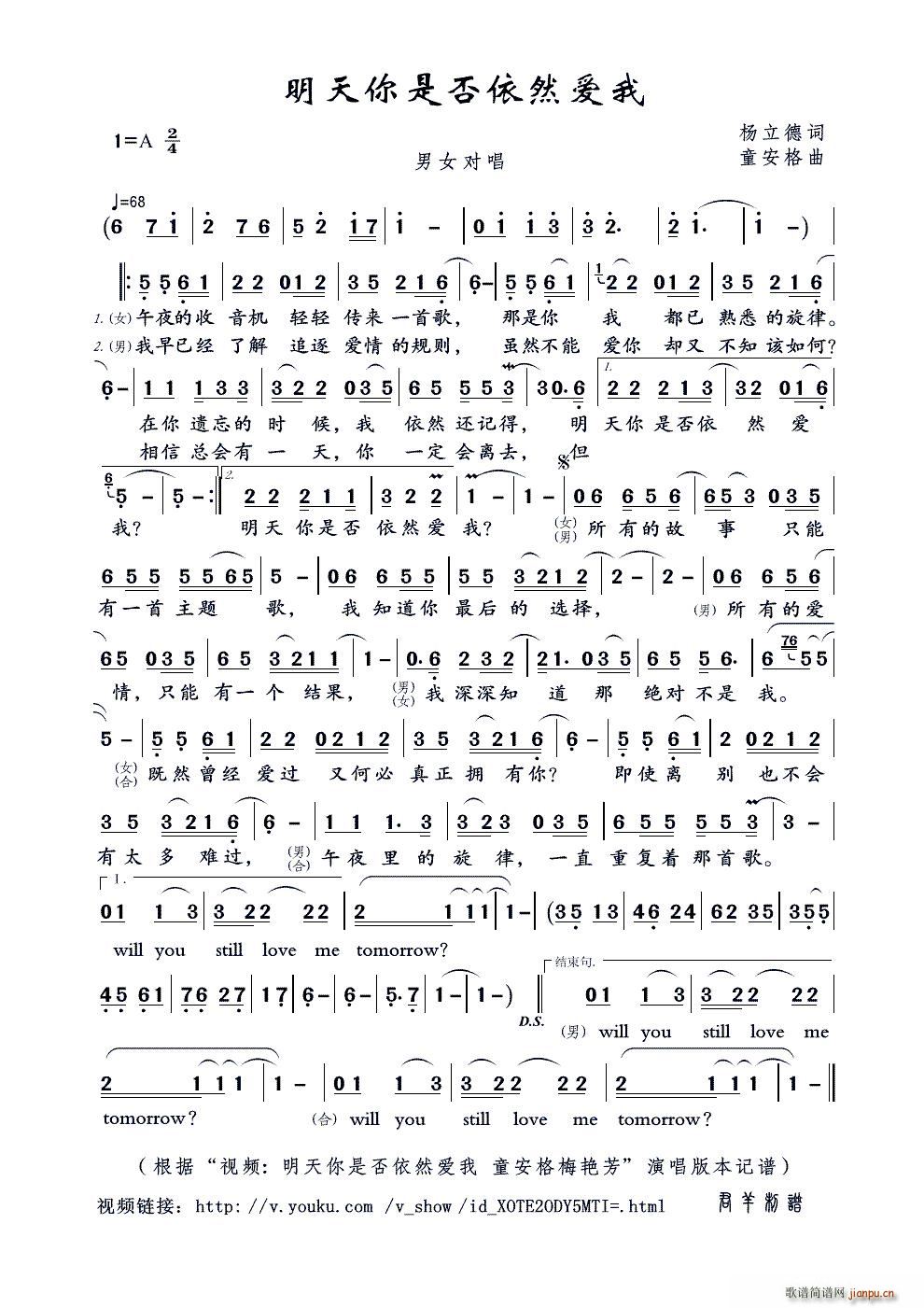 明天你是否依然爱我 男女对唱(十字及以上)1