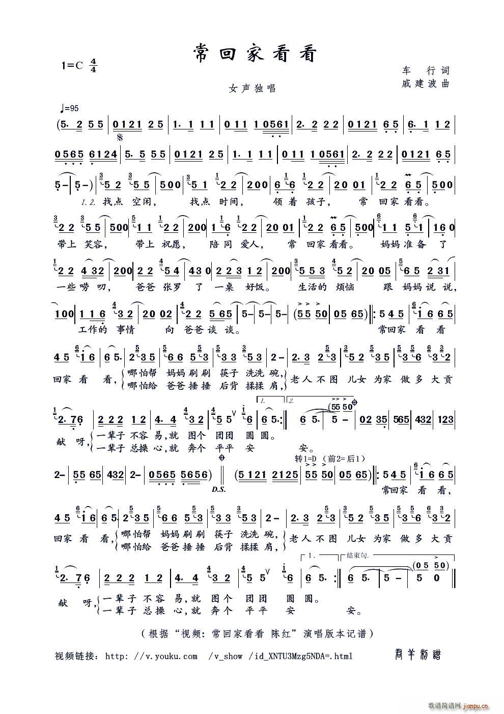 常回家看看 女声独唱(十字及以上)1