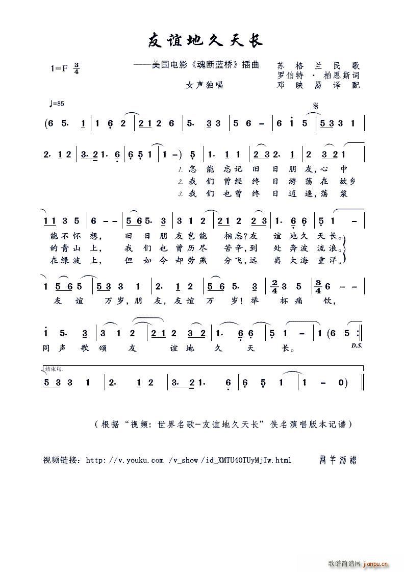 友谊天长地久 女声独唱(十字及以上)1