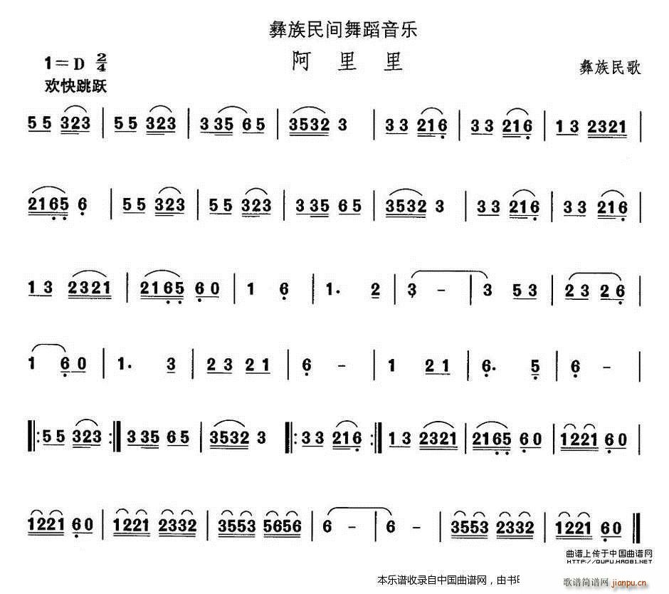 中国民族民间舞曲选 十三 彝族舞蹈 阿里 乐器谱(十字及以上)1