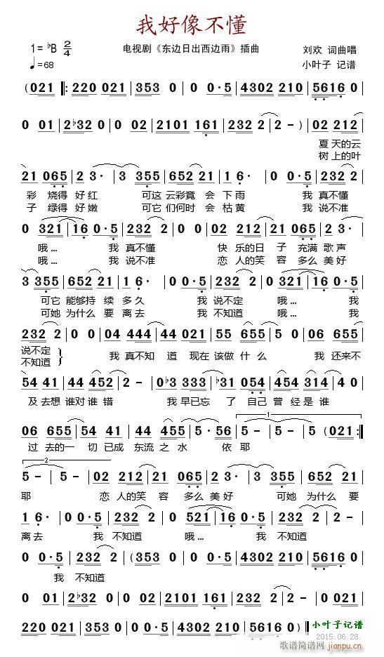 我好像不懂 电视剧 东边日出西边雨 插曲(十字及以上)1