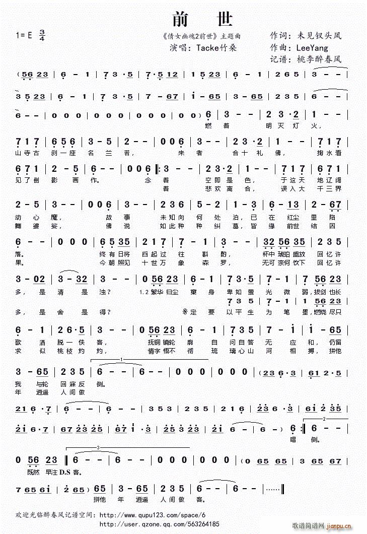 前世 倩女幽魂2前世 主题曲(十字及以上)1