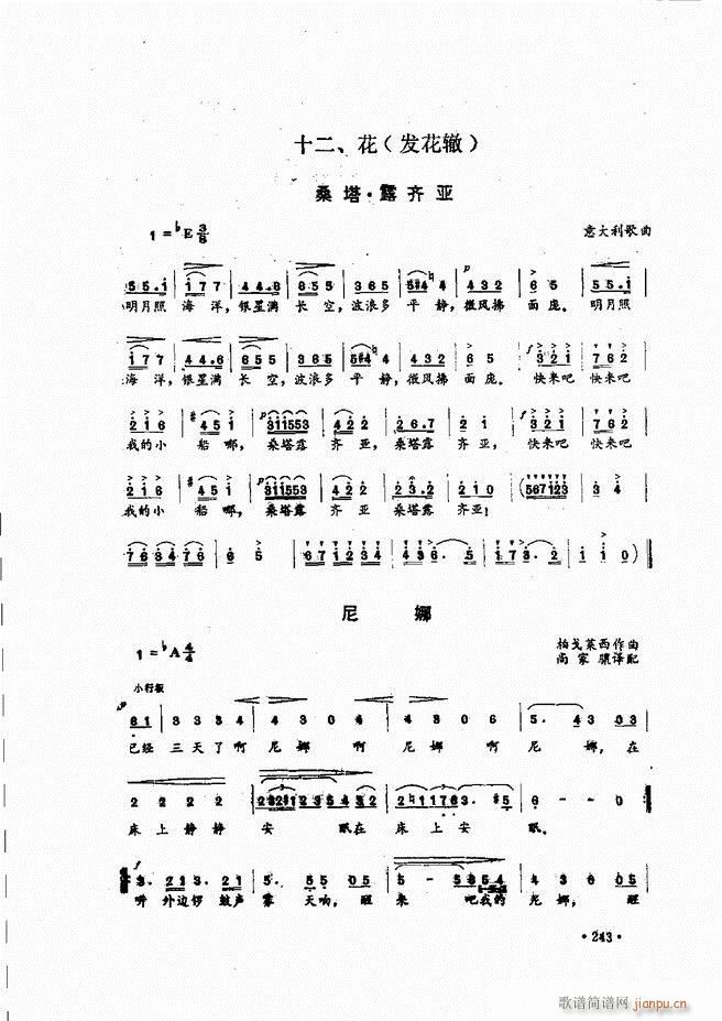 民族声乐教程241 279(十字及以上)3