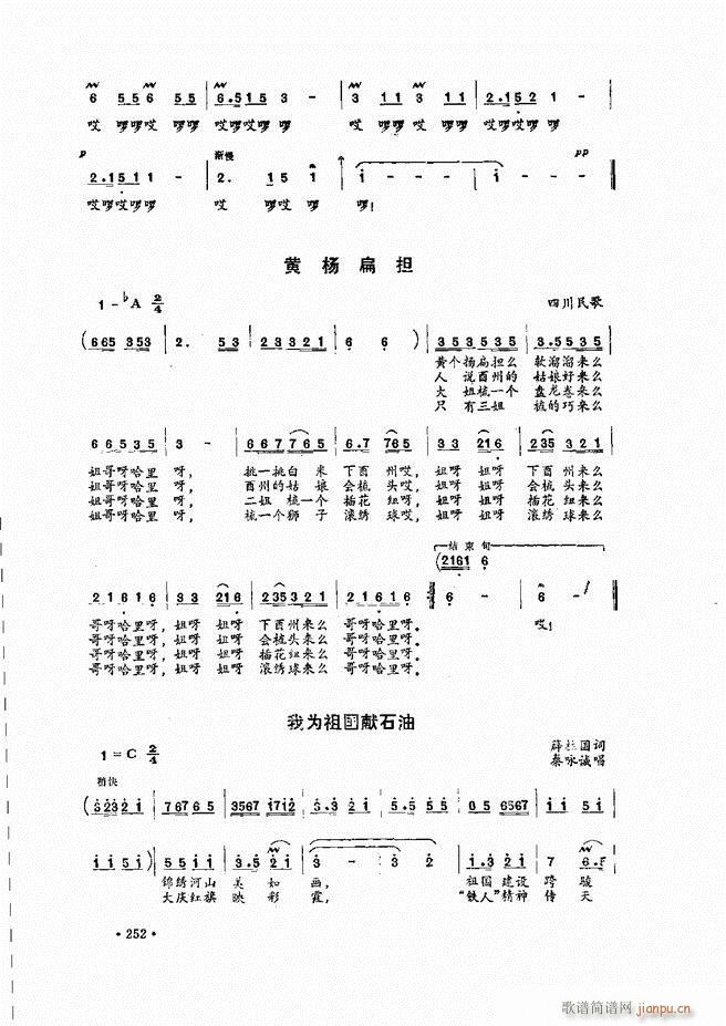 民族声乐教程241 279(十字及以上)12