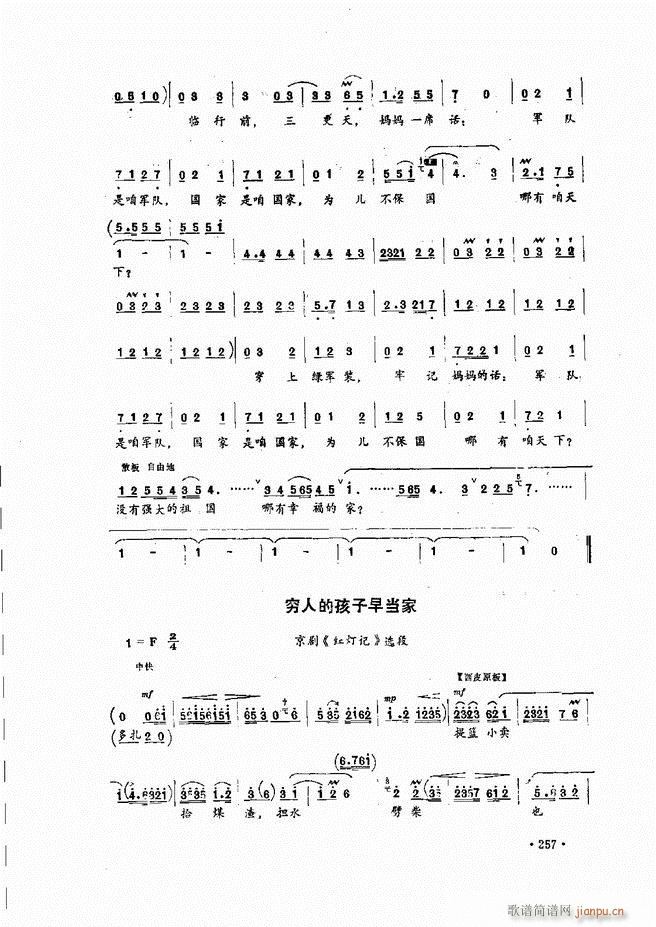 民族声乐教程241 279(十字及以上)17