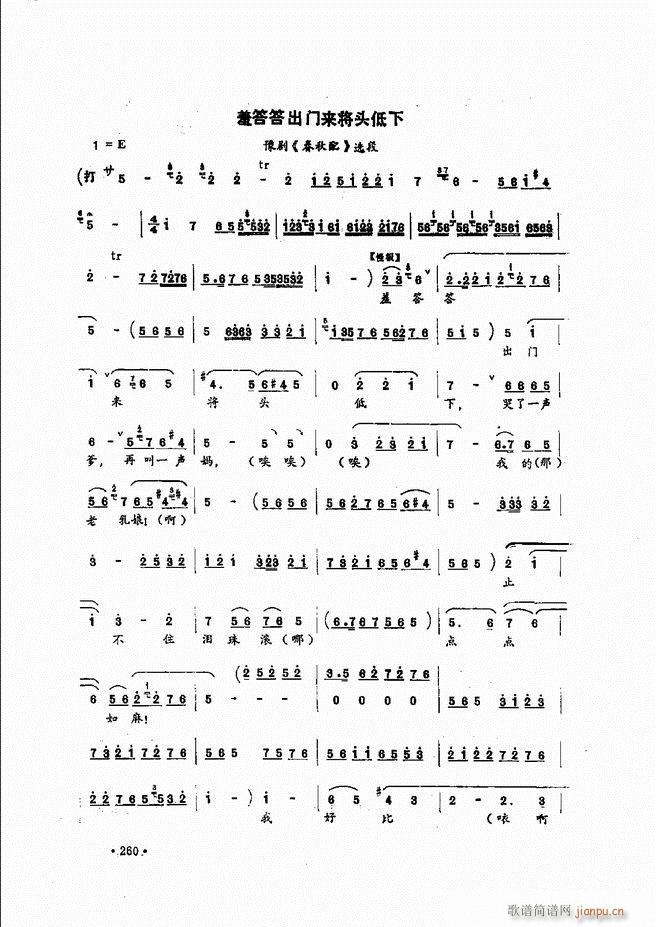 民族声乐教程241 279(十字及以上)20