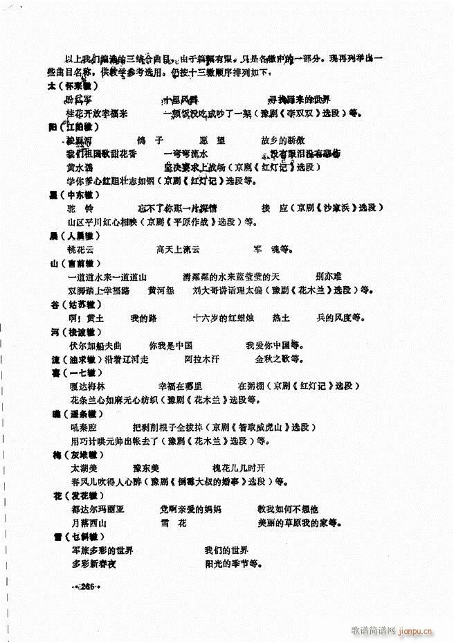 民族声乐教程241 279(十字及以上)26