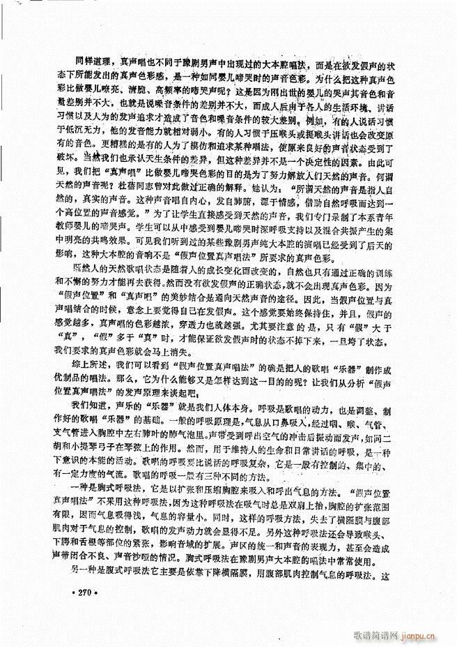 民族声乐教程241 279(十字及以上)30