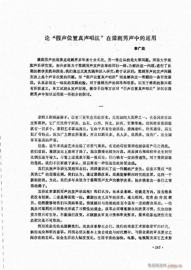 民族声乐教程241 279(十字及以上)27