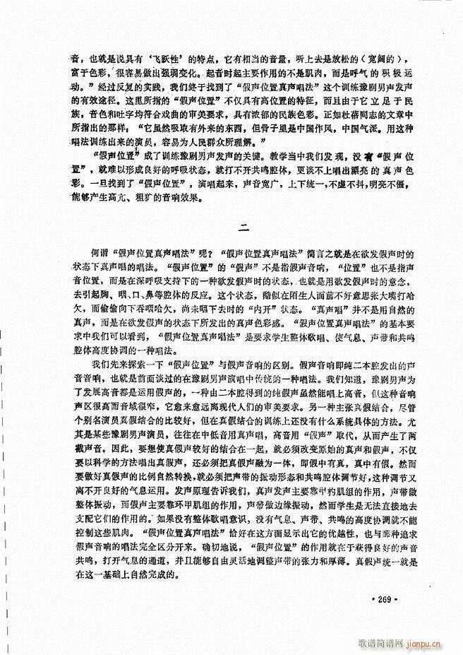 民族声乐教程241 279(十字及以上)29