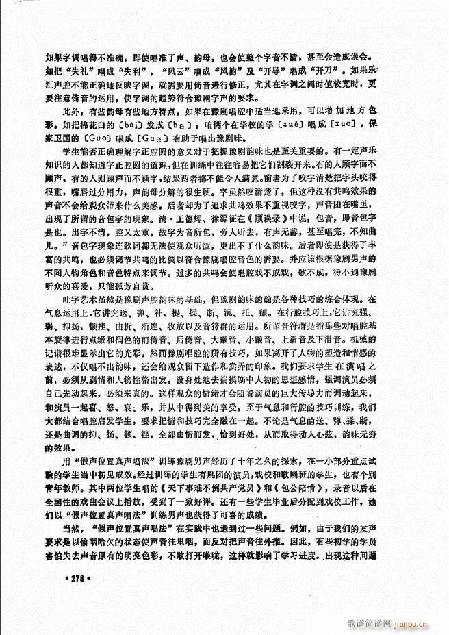 民族声乐教程241 279(十字及以上)38