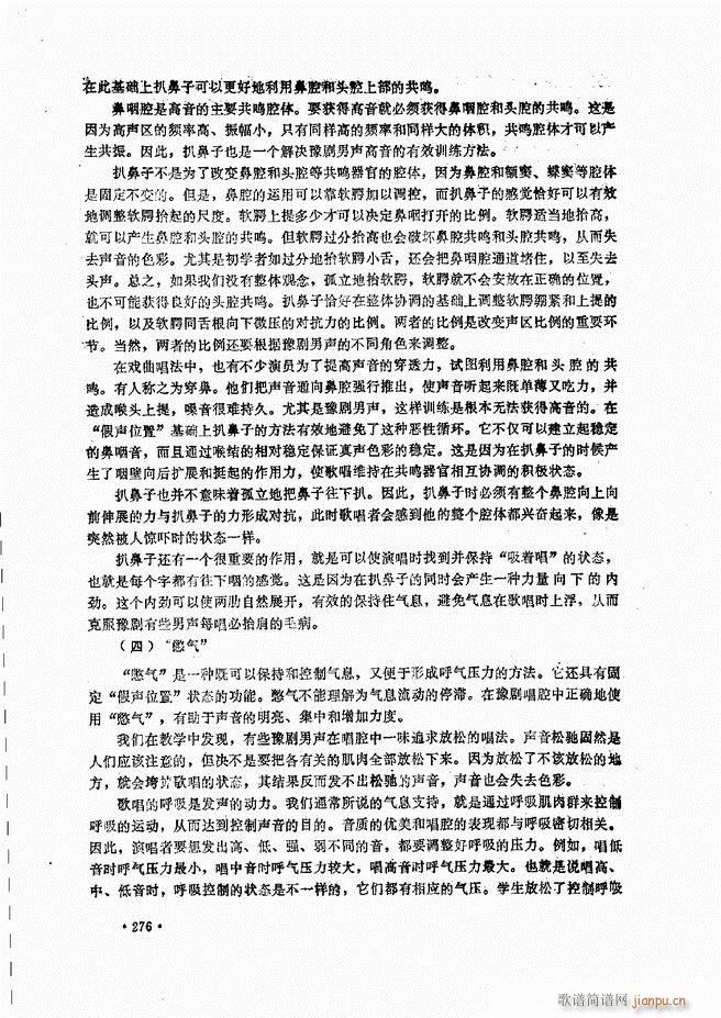 民族声乐教程241 279(十字及以上)36