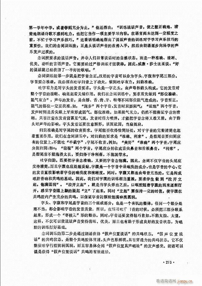 民族声乐教程241 279(十字及以上)33