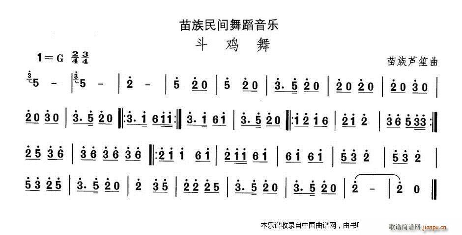 中国民族民间舞曲选 十二 苗族舞蹈 斗鸡 乐器谱(十字及以上)1