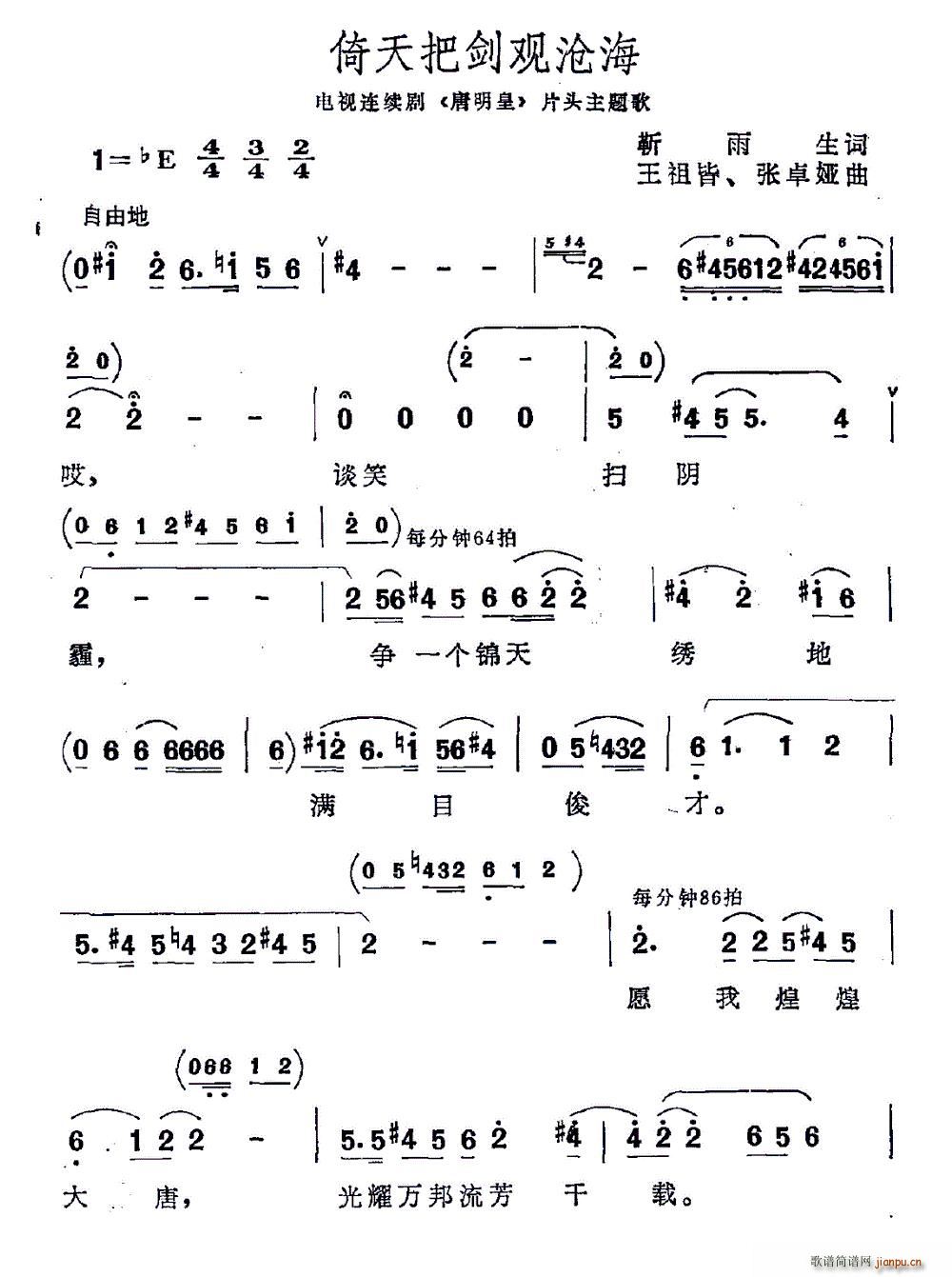 倚天把剑观沧海 电视剧 唐明皇 主题曲(十字及以上)1