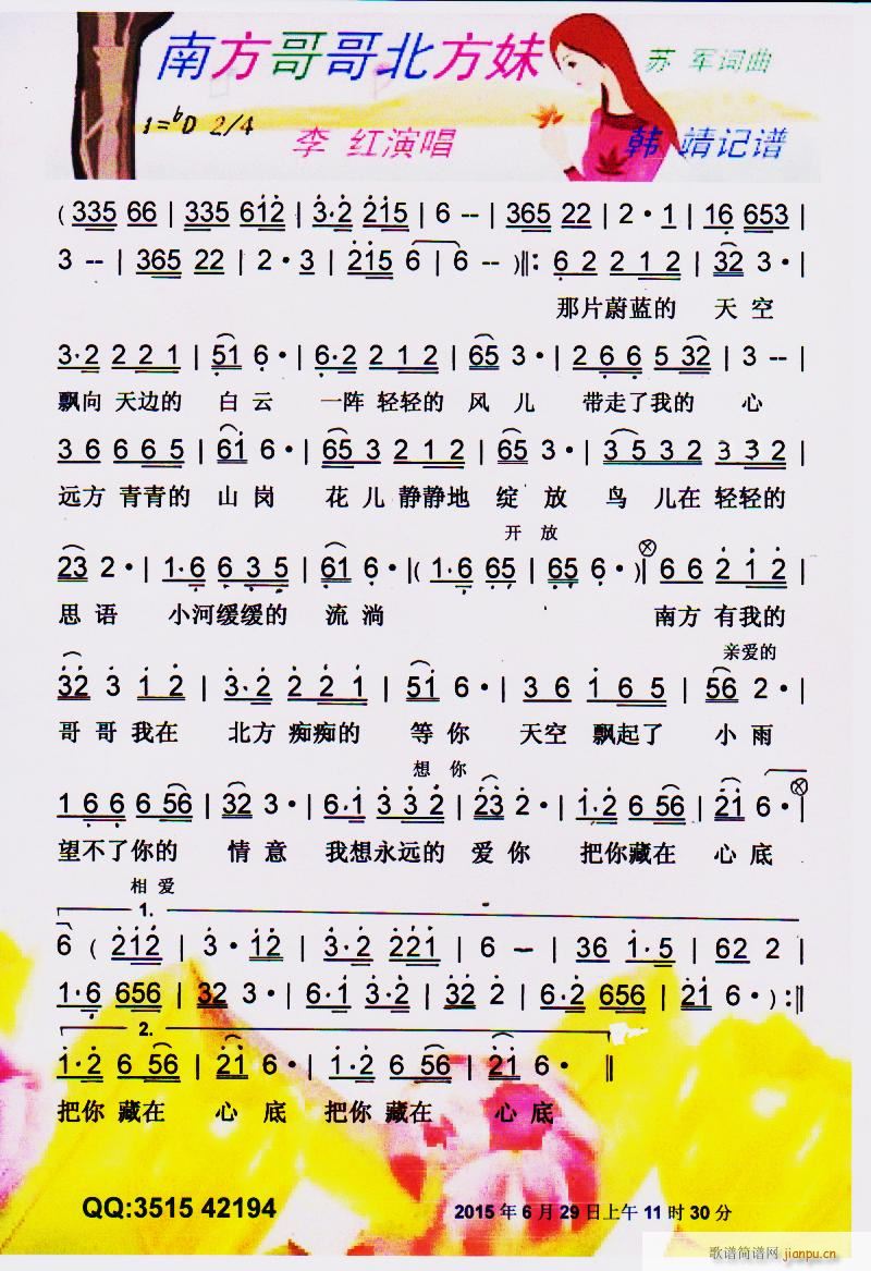 南方哥哥北方妹 彩谱(十字及以上)1