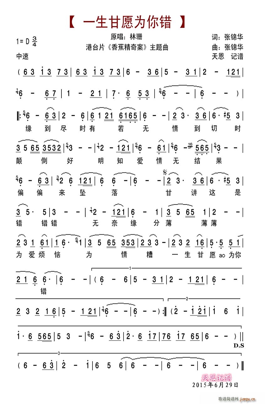 一生甘愿为你错 港台片 香蕉精奇案 主题曲(十字及以上)1