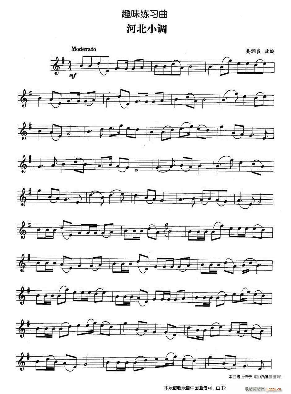 趣味练习曲 河北小调 铜管(十字及以上)1