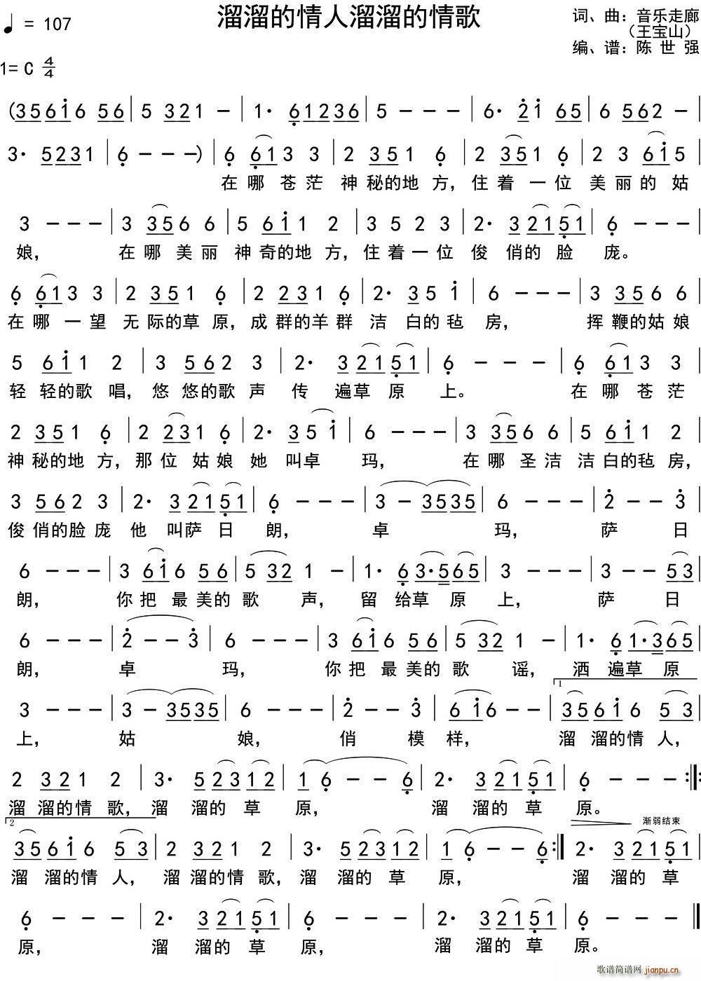 溜溜的情人溜溜的情歌(十字及以上)1