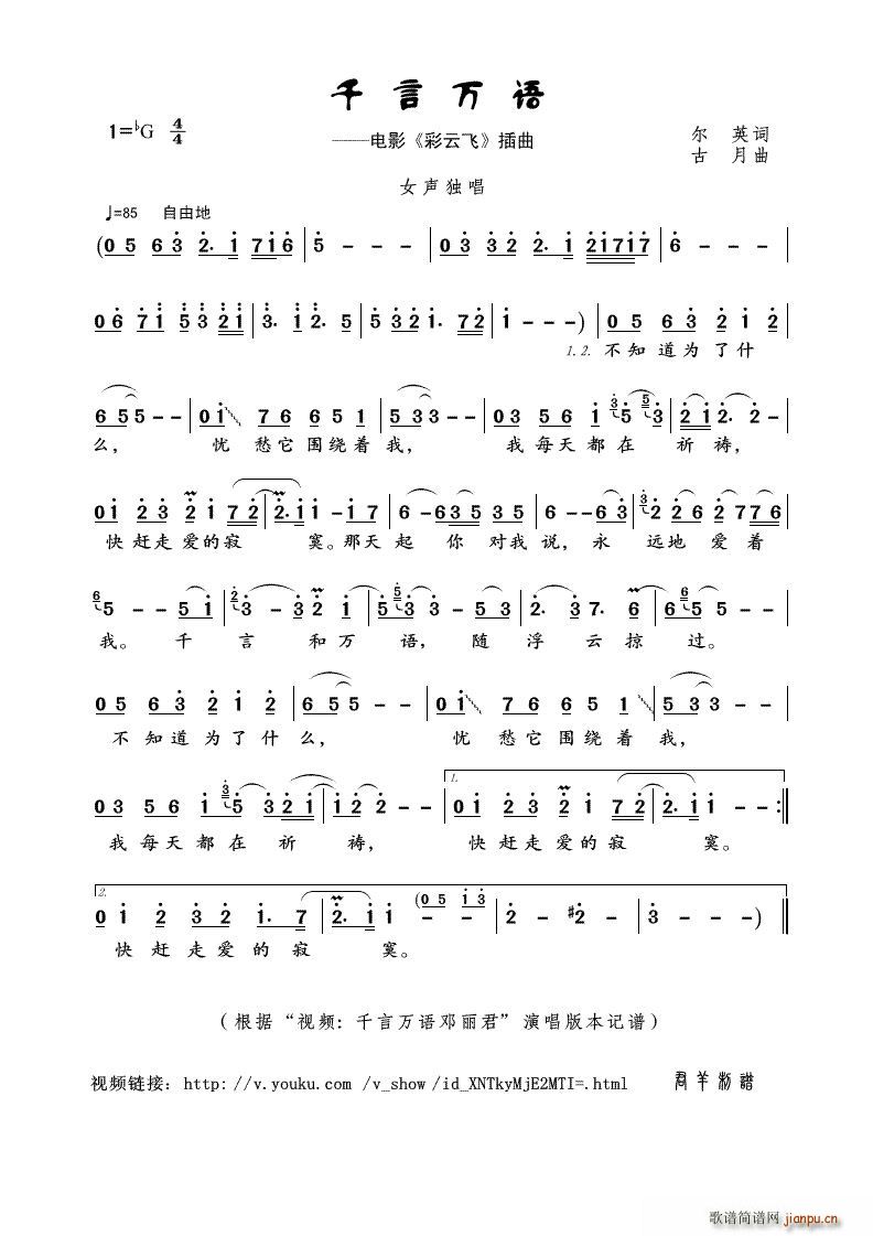 千言万语 视频 千言万语邓丽君 本(十字及以上)1