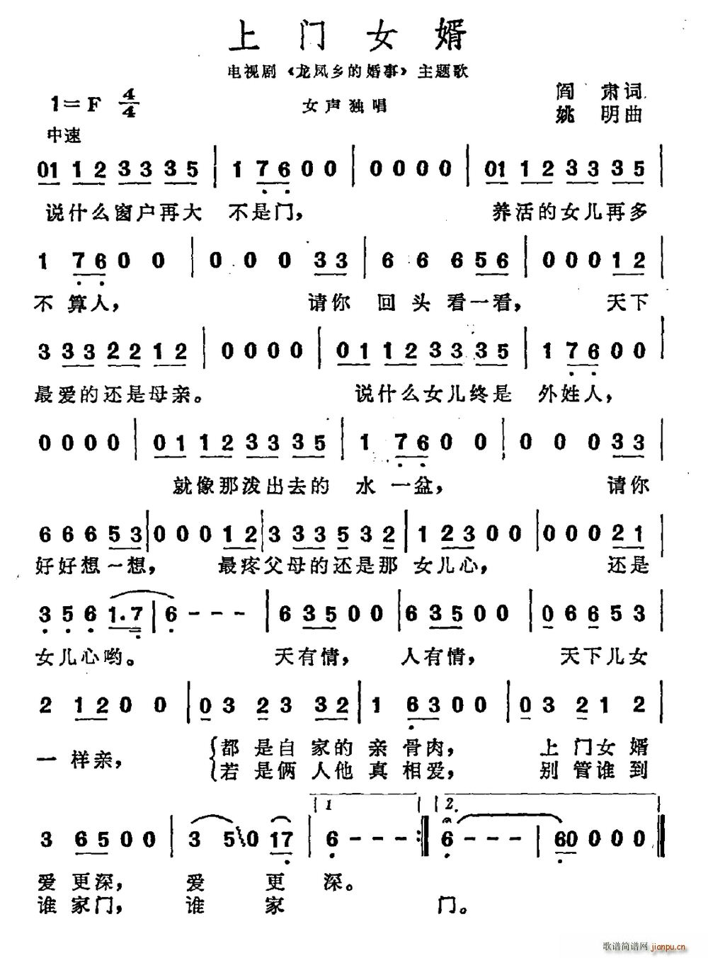 上门女婿 电视剧 龙凤乡的婚事 主题曲(十字及以上)1