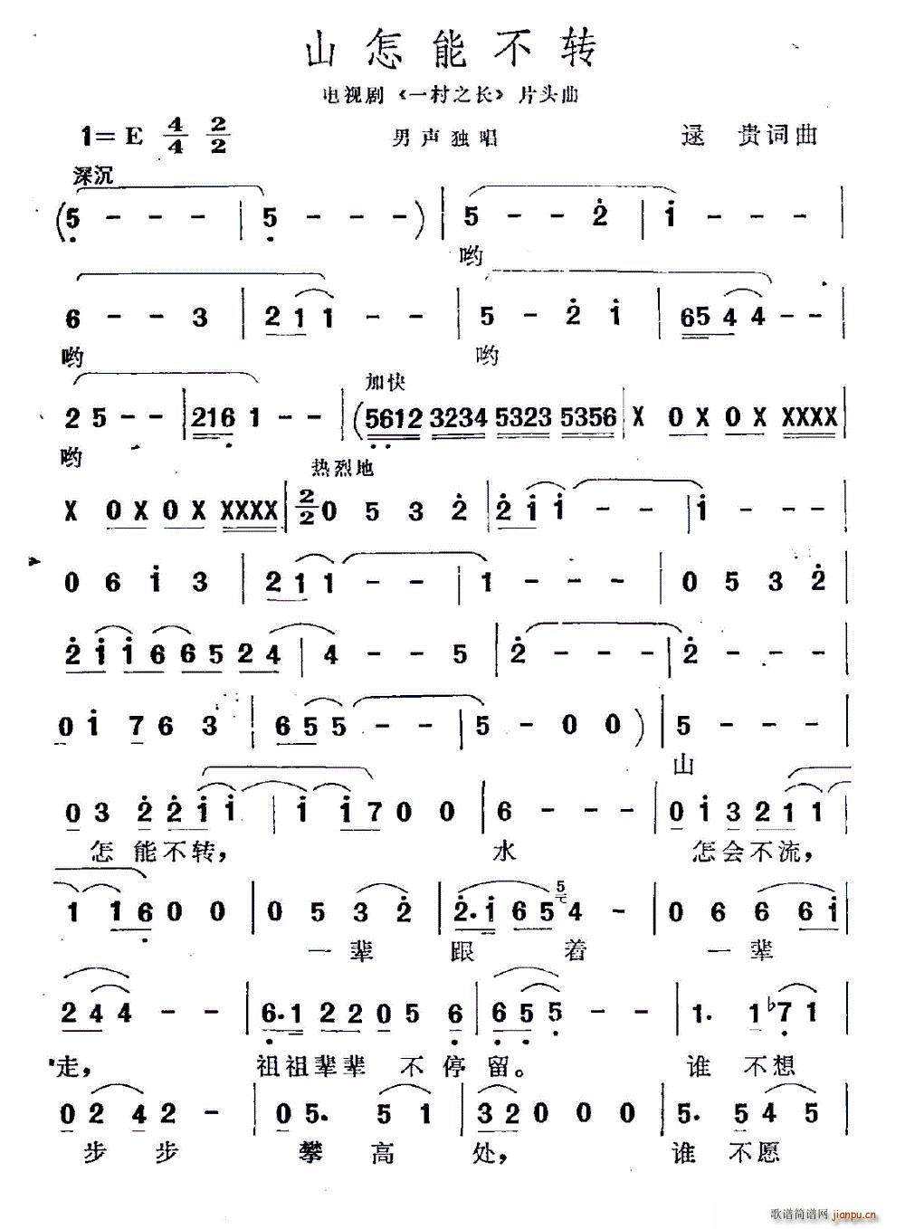 山怎能不转 电视剧 一村之长 片头曲(十字及以上)1