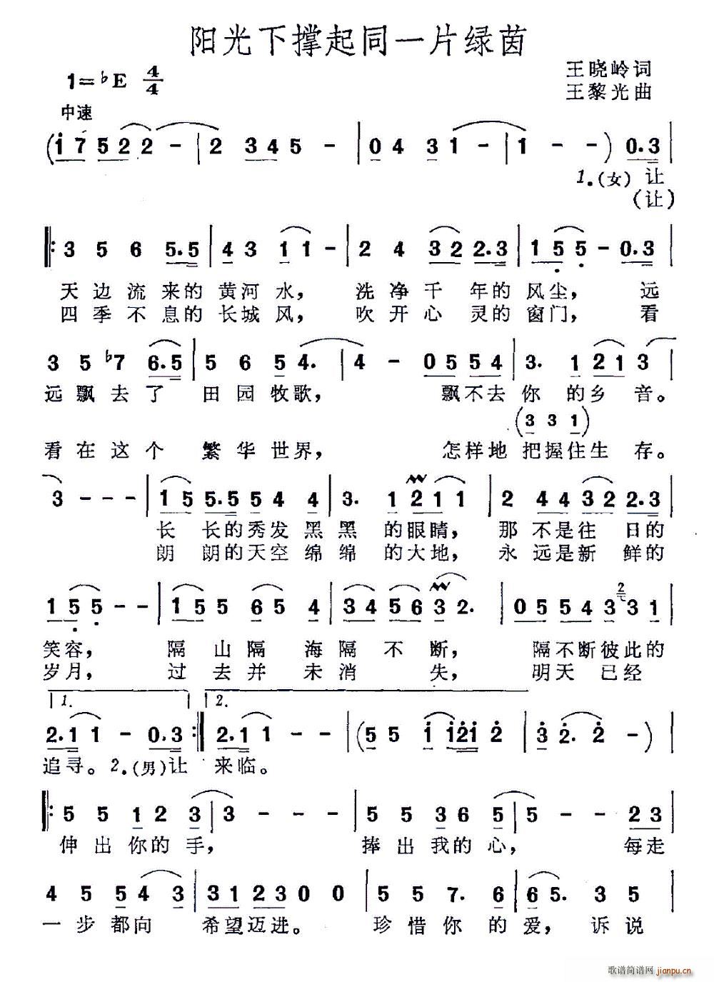 阳光下撑起同一片绿茵(十字及以上)1