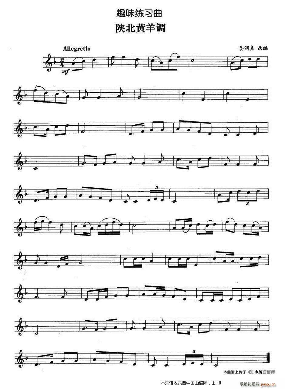 趣味练习曲 陕北黄羊调 铜管(十字及以上)1