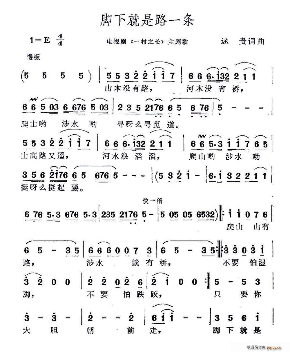 脚下就是路一条 电视剧 一村之长 主题曲(十字及以上)1