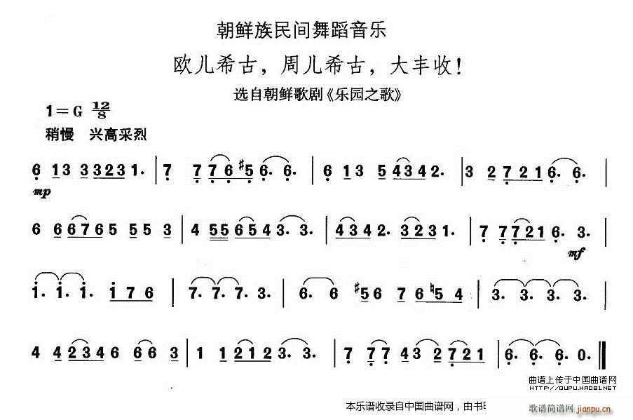 中国民族民间舞曲选 十一 朝鲜族舞蹈 欧儿希古 周儿希古 大丰收 乐器谱(十字及以上)1
