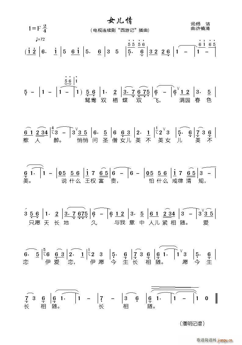 女儿情 电视剧 红楼梦 插曲(十字及以上)1