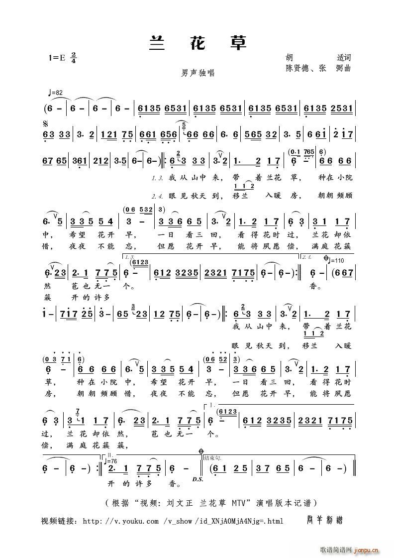 兰花草 视频 刘文正 兰花草 MTV 本(十字及以上)1