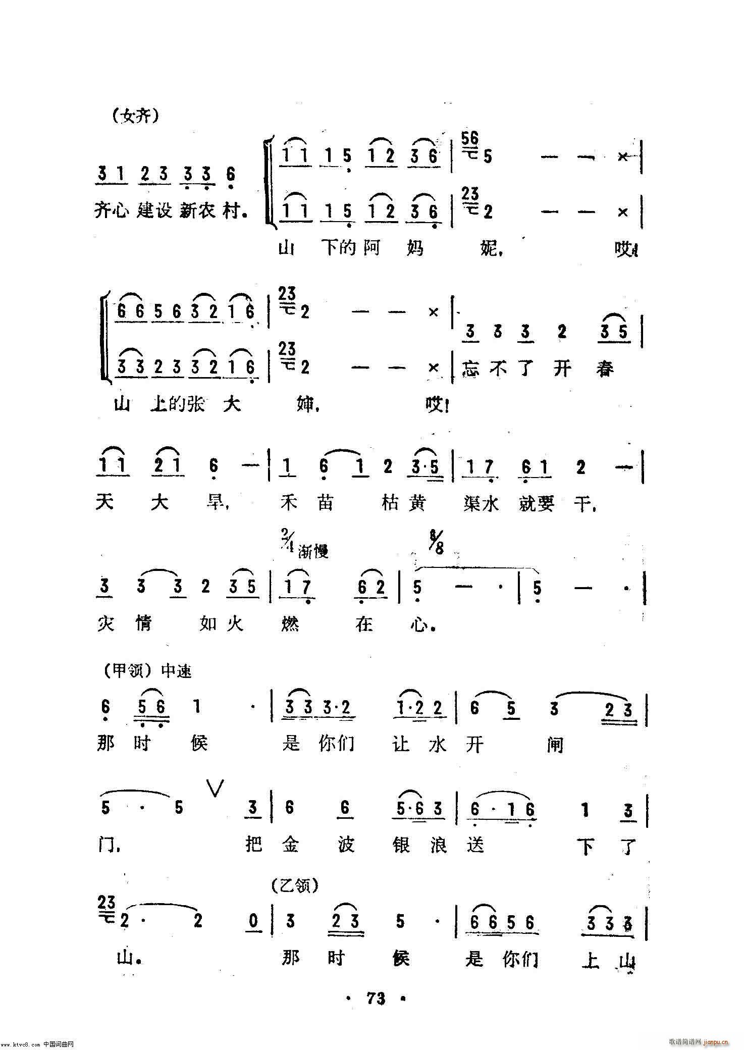 各族社员心连心 表演唱(十字及以上)3