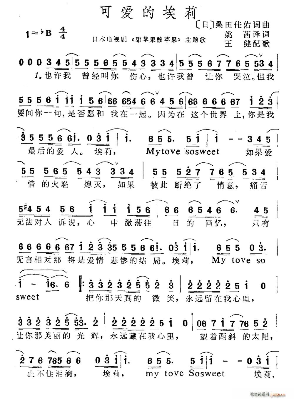 可爱的埃莉 日本电视剧 甜苹果酸苹果 主题曲(十字及以上)1