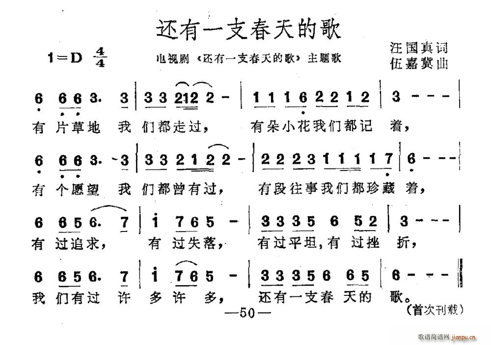 还有一支春天的歌 电视剧 还有一支春天的歌 主题曲(十字及以上)1